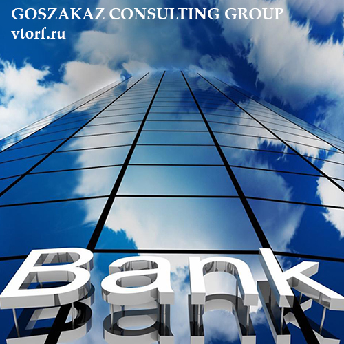 Какие банки выдают банковские гарантии - статья от специалистов GosZakaz CG