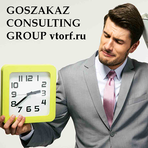 Срок получения банковской гарантии от GosZakaz CG в Бийске