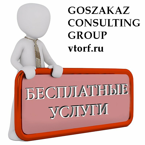 Бесплатная выдача банковской гарантии в Бийске - статья от специалистов GosZakaz CG