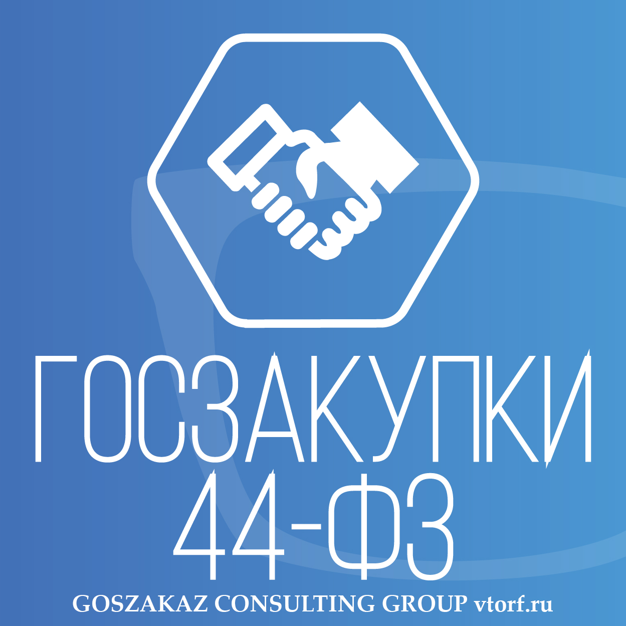 Банковская гарантия по 44-ФЗ от GosZakaz CG в Бийске